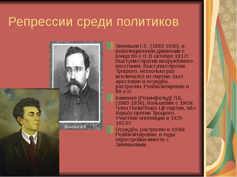 Против вооруженного восстания выступили. Г Е Зиновьев 1917. Зиновьев репрессирован.