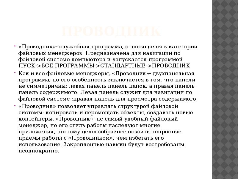 Функции проводника. Для чего предназначен проводник. Является ли программа проводник файловым менеджером. Служебное проводника.