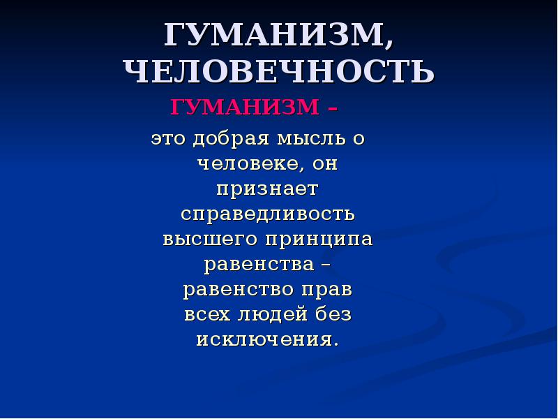 Проект гуманизм обществознание 6 класс