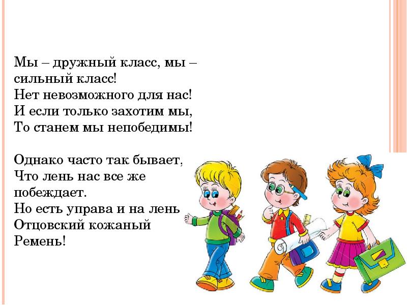 Чтобы стать дружным нашему классу важно продолжить