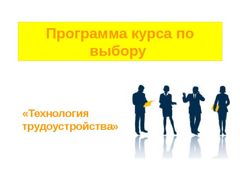 Программы курсов по выбору