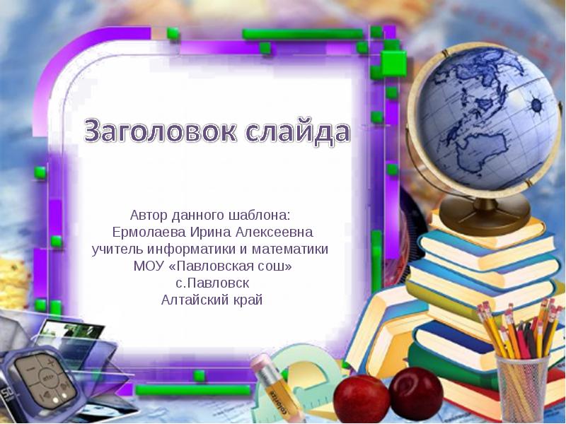 Презентация заголовок оформление