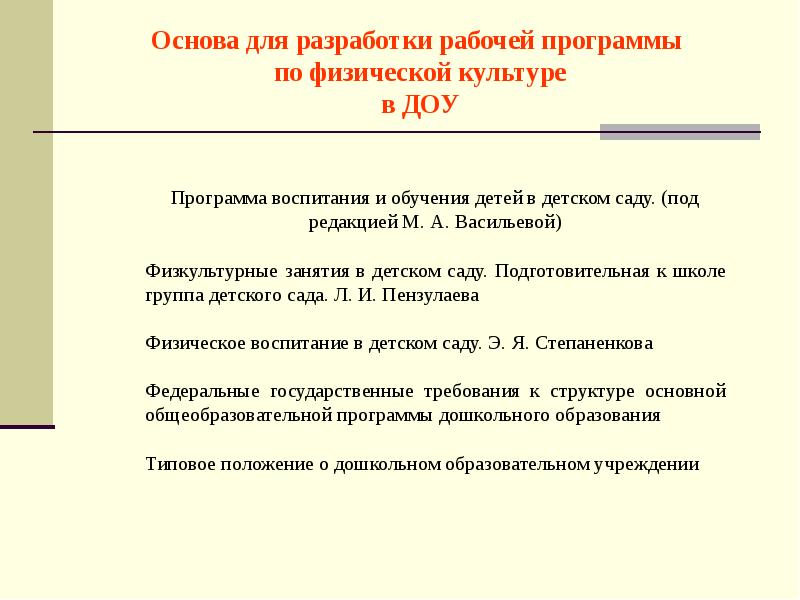 План самообразования инструктора по физической культуре в доу