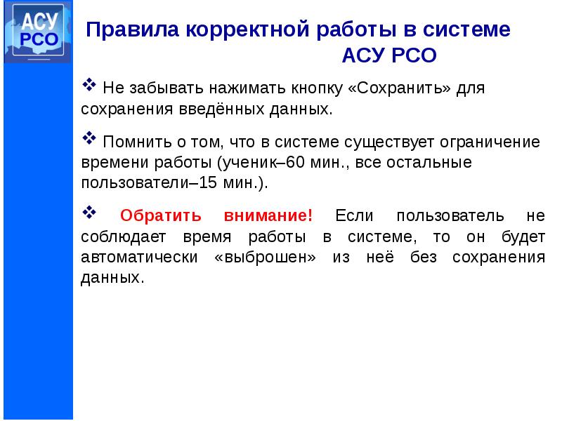 Асу рсо челно вершины. РСО презентация. Правила РСО. АСУ РСО сек. АСУ РСО заявление в 1 класс.