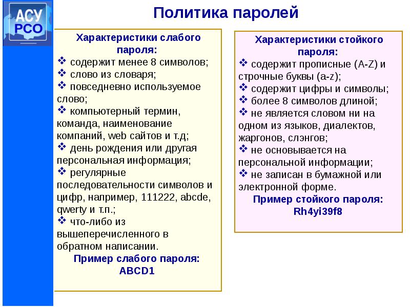 Характеристика слабого. Цель РСО. Задачи РСО. РСО доклад. Характеристика для РСО.