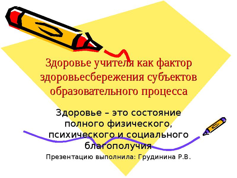 Педагог как субъект образования. Педагог как субъект образования
