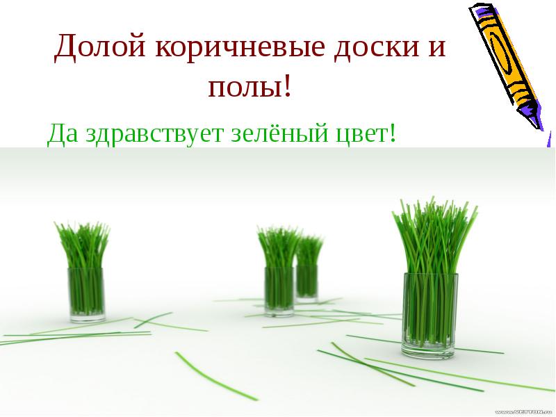 Здравствуй здравствуй здравствуй зеленая трава