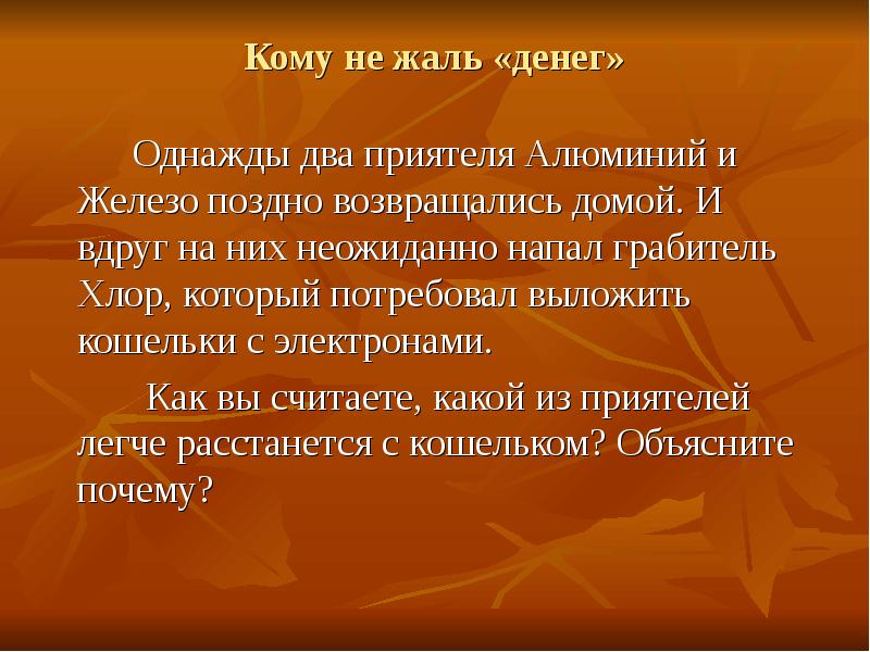 Несколько однажды. Жаль денег.