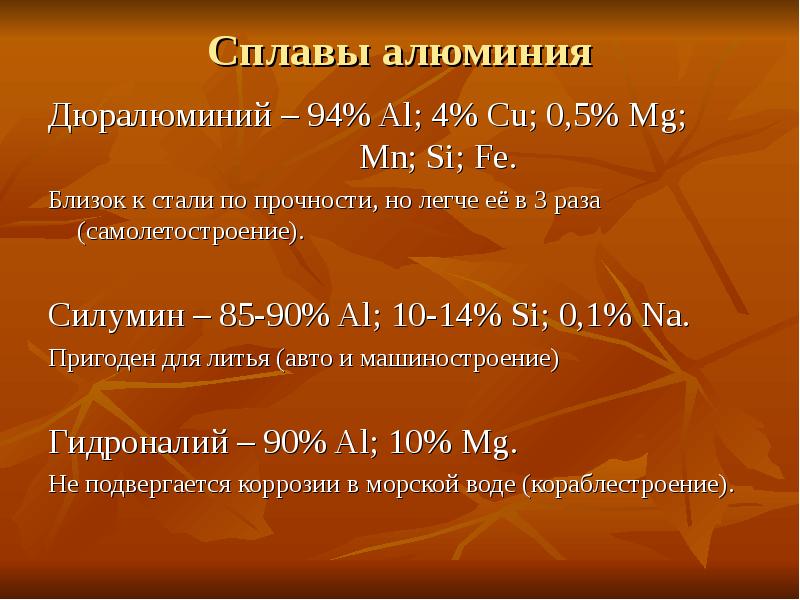 Сплавы алюминия. Алюминиевый сплав формула. Сплав алюминия формула. Сплав алюминия с медью формула. Алюминиево магниевый сплав формула.