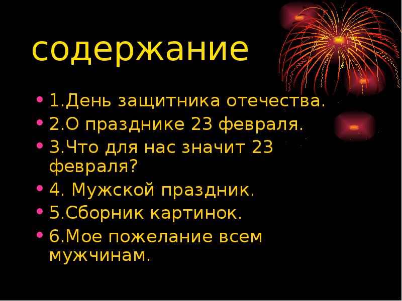 День содержание. Доклад про 23 февраля 2 класс. Доклад про 23 февраля 4 класс. Что обозначает 23 февраля. 23 Февраля доклад.