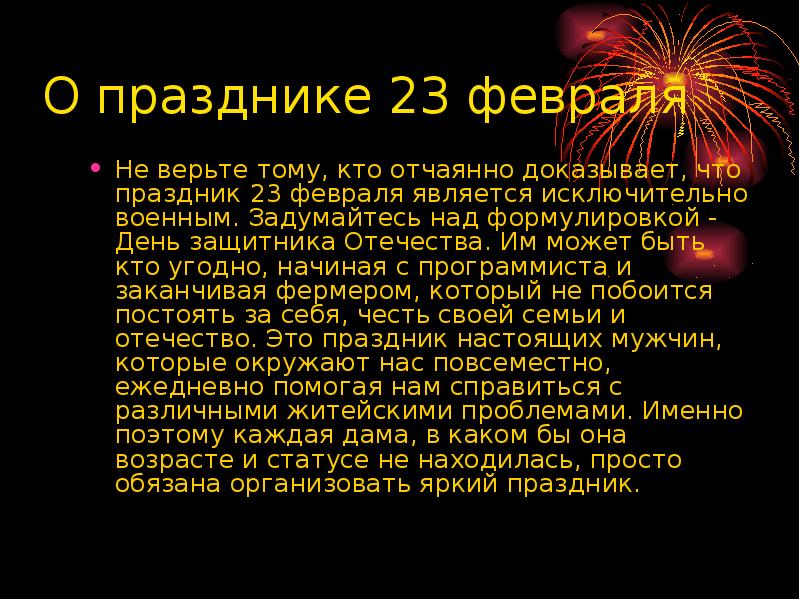 Презентация на тему 23 февраля день защитника отечества