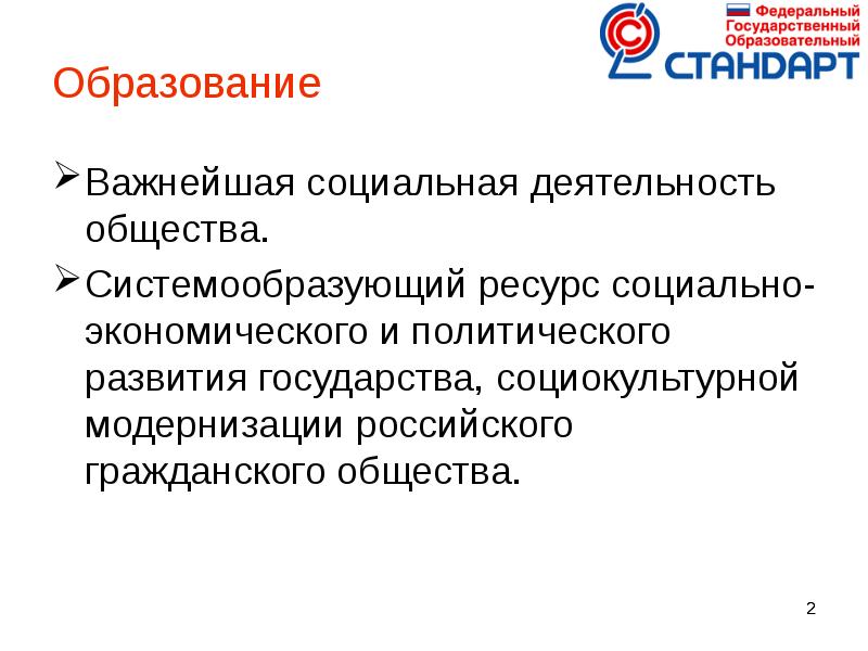 Социально важный. Достижения государства в социокультурной безопасности. Чех характеризуется образовательные ресурсы общества.