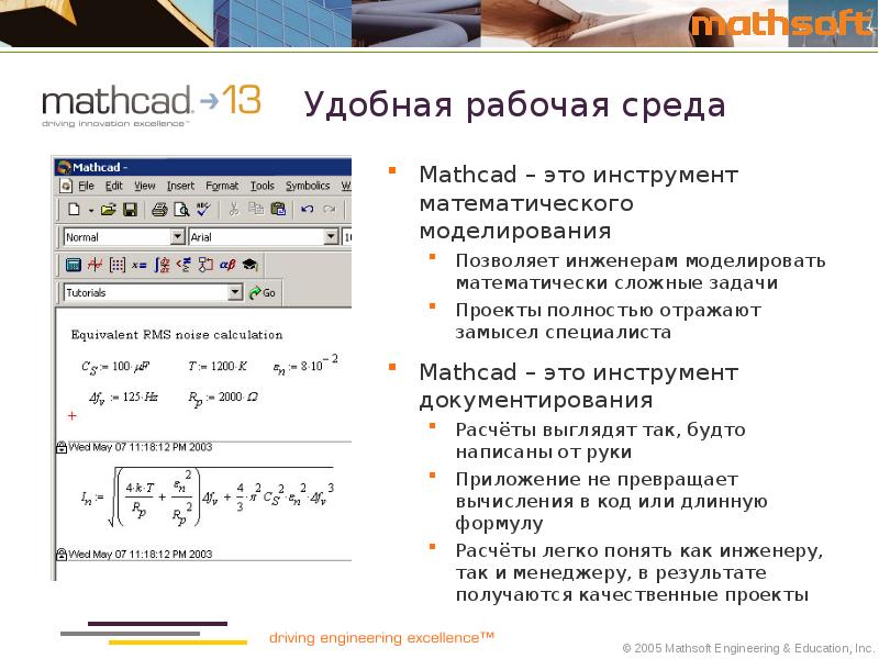 Как установить маткад на линукс