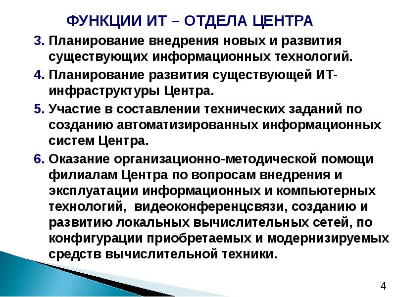 Основные функции специалистов