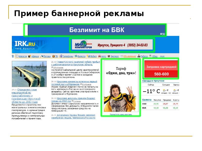 Интернет баннер пример. Интернет баннер пример