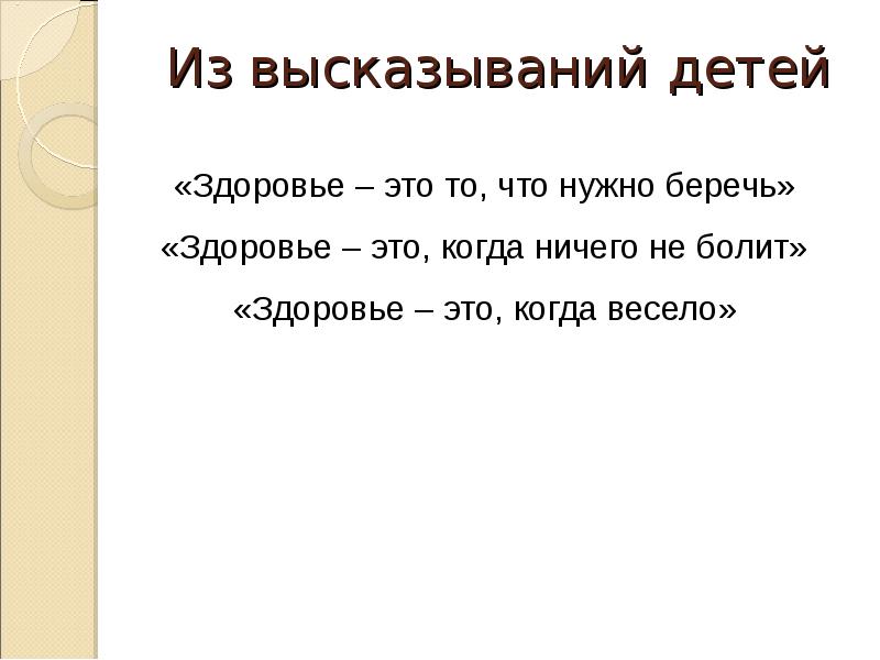 Здоровье словосочетание. Высказывания о здоровье детей. Афоризмы о здоровье детей. Цитаты про здоровье. Цитаты о здоровье высказывания.