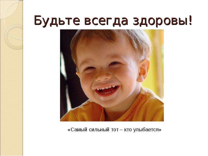 Фото Быть Ребенком Здорово