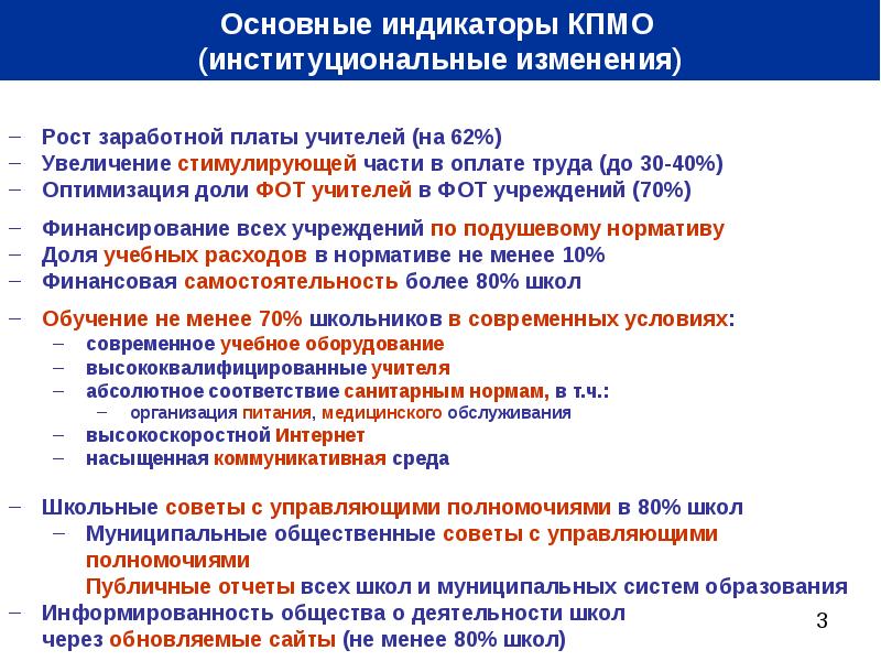 О ходе реализации. Основные индикаторы зрелости общности чиновников. Комплексный план модернизации столовой.