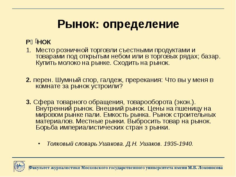 Рынок определенного товара. Общий рынок определение. Оптовый рынок это определение. Определение рынок Автор. Мировой рынок определения авторов.