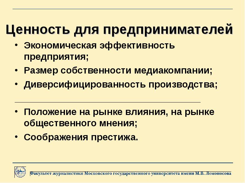 Произвести положение. Ценности предпринимателя. Главные ценности предпринимателя. Ценности бизнесмена. Главная ценность предпринимателей.