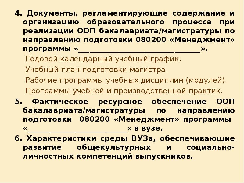 Какие документы регламентируют технологический процесс. Документы регламентирующие содержание образования. Список документов регламентирующих отбор содержания образования. Какие документы регламентируют содержание по.