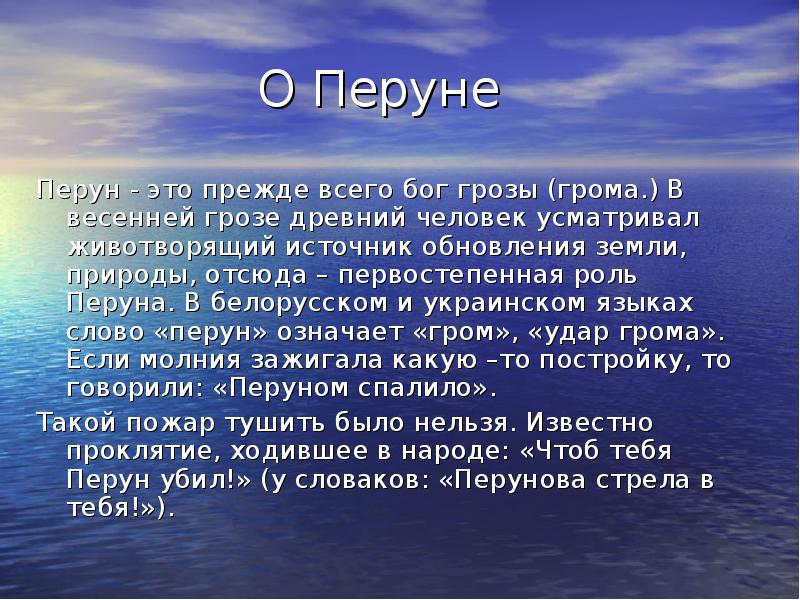 Имя перун