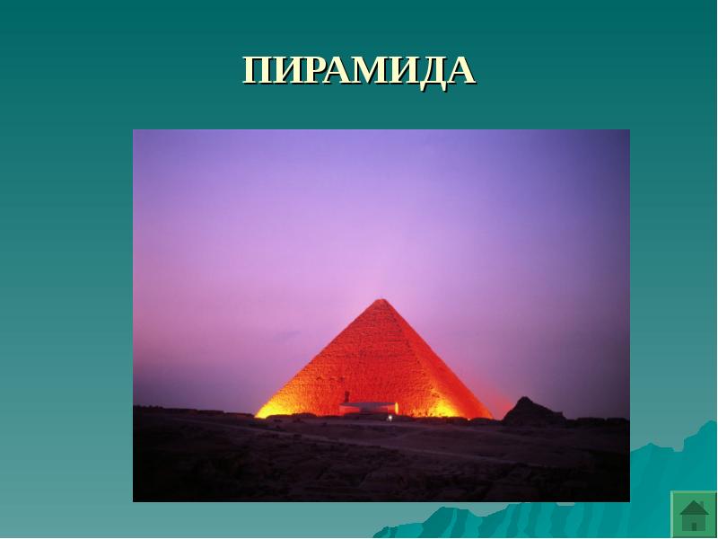 Почему пирамида. Пирамида 500. Пирамида Сепси это чудо света России. Реферат о пирамидах Майя для ученика 5 класса.