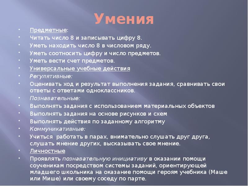 Предметные умения