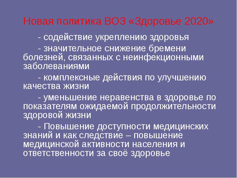 Критерии здоровья воз. Воз состояние здоровья населения. Факторы риска здоровья по воз. Факторы риска заболеваний воз. Здоровье воз презентация.