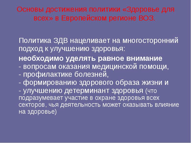 Достижения политики. Типы состояния здоровья. Модель проведения профилактики поведенческих факторов риска. Политика и здоровье. Источники информации о состоянии здоровья населения.