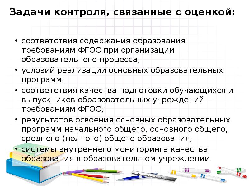 Контроль качества образования