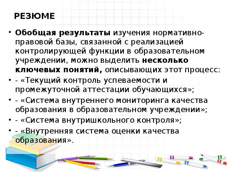 Контроль качества образования презентация