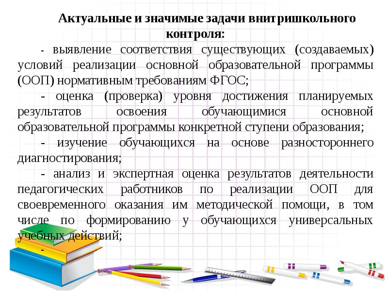 Контроль качества образования