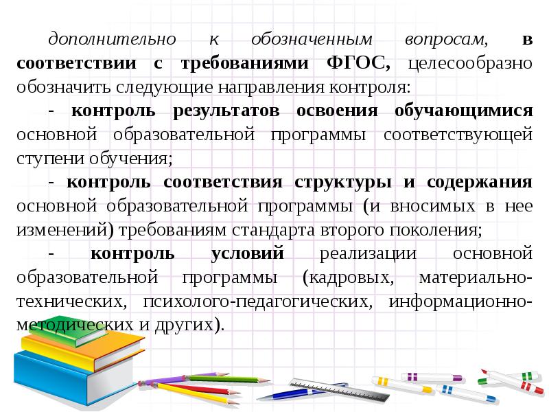 Мониторинг результатов освоения обучающимися образовательных программ. Ступени образования контроль. Требования ФГОС К контролю в обучении. Что означает целесообразно. Смысл слова целесообразно.