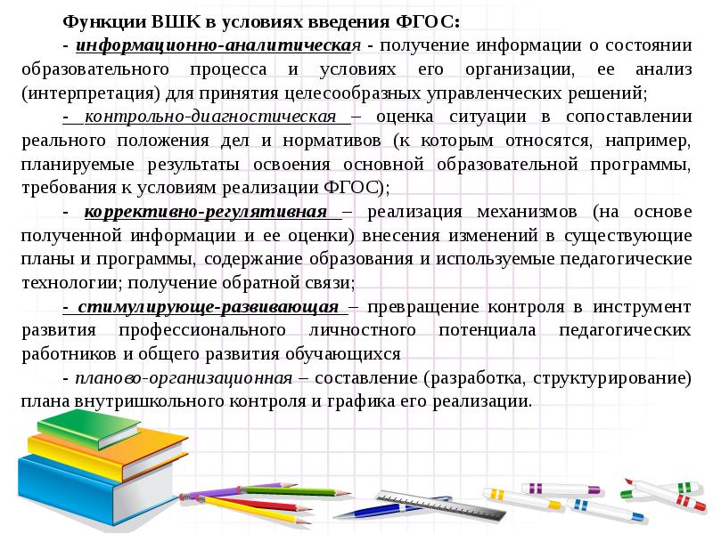 Контроль качества образования презентация