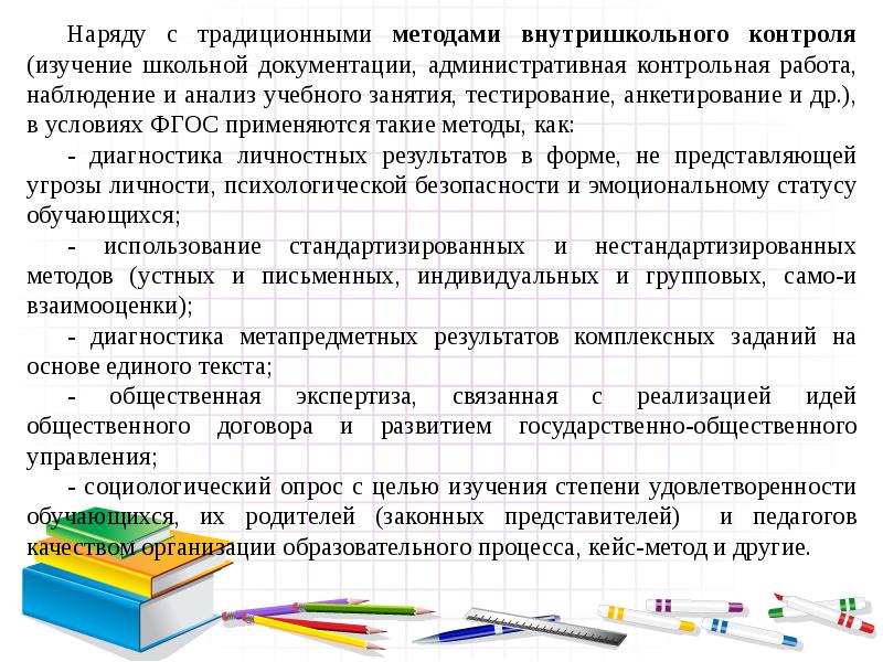 Контроль качества образования презентация