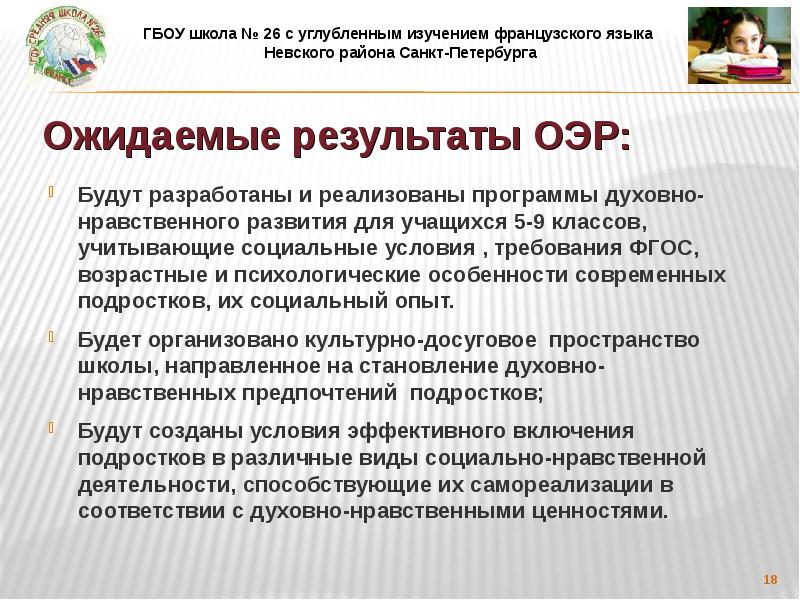 Фгос возраст. Социальные условия в школе. ФГОС до возрастная психология.