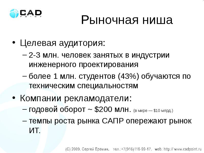 Занявшие рыночную нишу. Рыночная ниша это. Занявшие рыночную нишу. Рыночная ниша это. Рыночная ниша это.