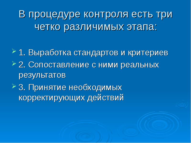 Автоматические процедуры внутреннего контроля это. Соп внутренний контроль качества в лпу. Процедура контроля. Схема проведения внутреннего контроля. Стандартные процедуры контроля.