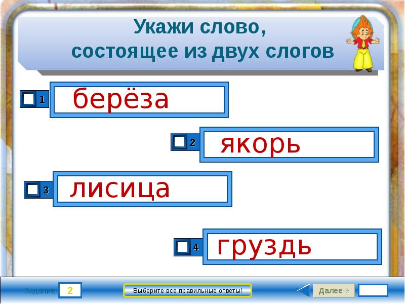 Словом ответы показать. Слова состоящие из двух. Укажи слова. Слова состоящие из двух слов. Слова состоящие из 2 слогов.