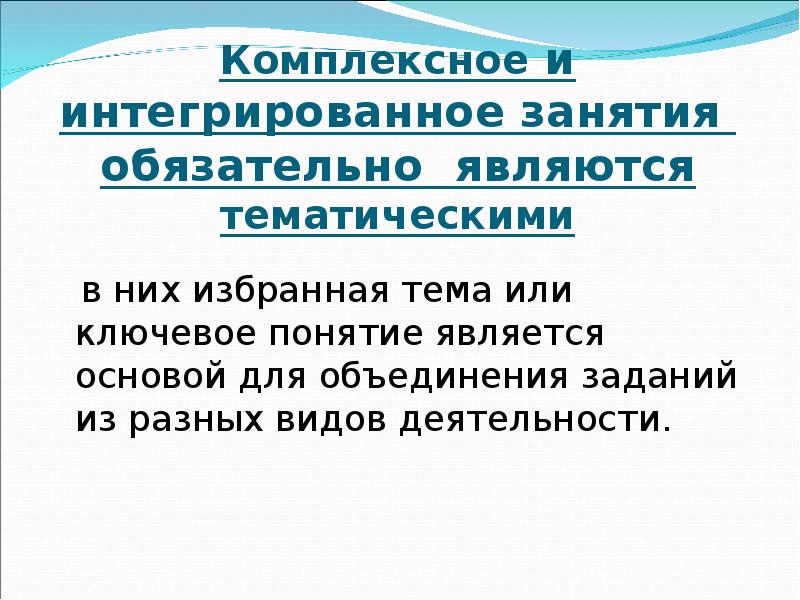 Комплексная деятельность