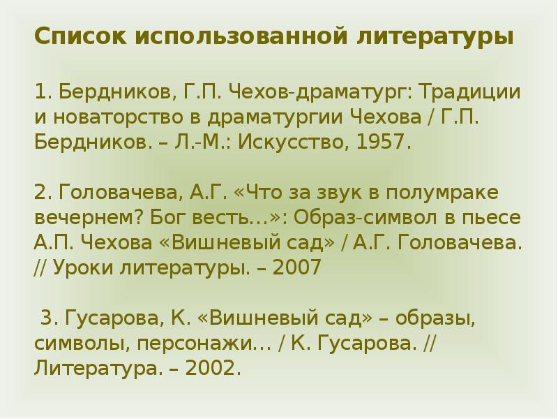 Новаторство чехова драматурга презентация