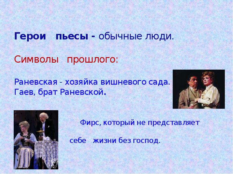 Схема персонажей вишневый сад