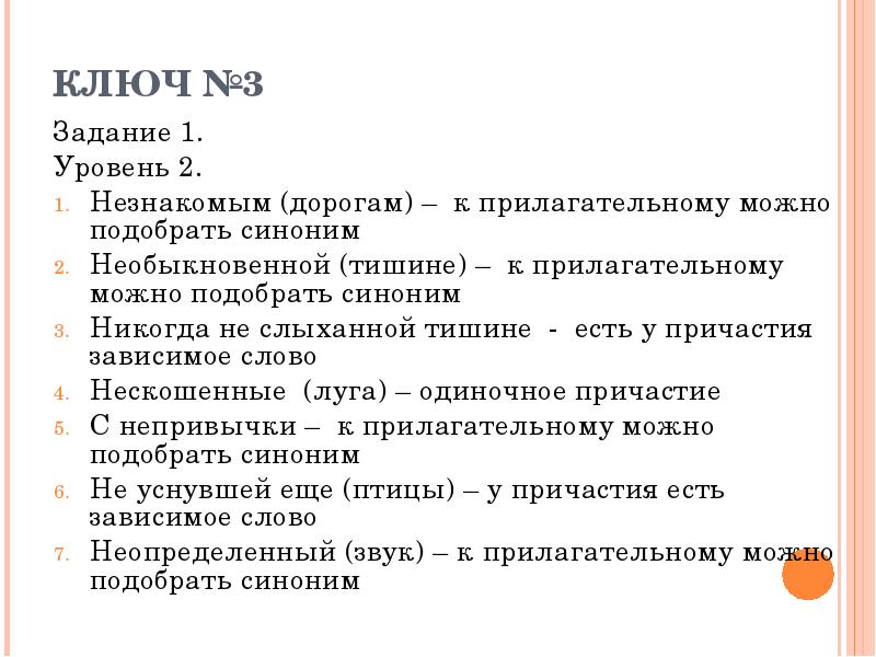 Звук синоним. Необыкновенный синоним. Никогда синоним. Необыкновенно синоним.