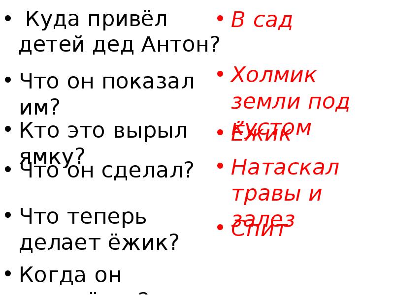 Изложение антон ехал на машине через лес 3 класс презентация