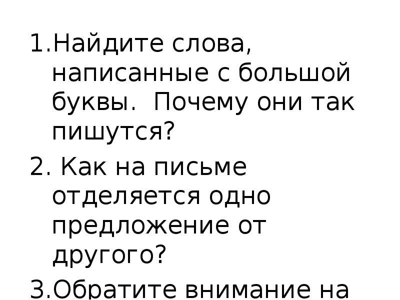 Как написать нашел. Как правильно пишется слово ищу. Ищут или ищат как правильно пишется. Ищущих как писать. Наречия сложные по написанию.