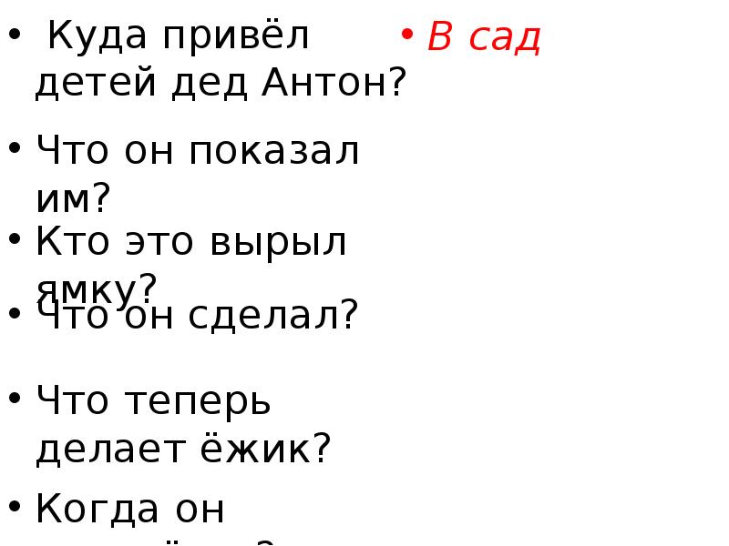 Изложение антон ехал на машине через лес 3 класс презентация