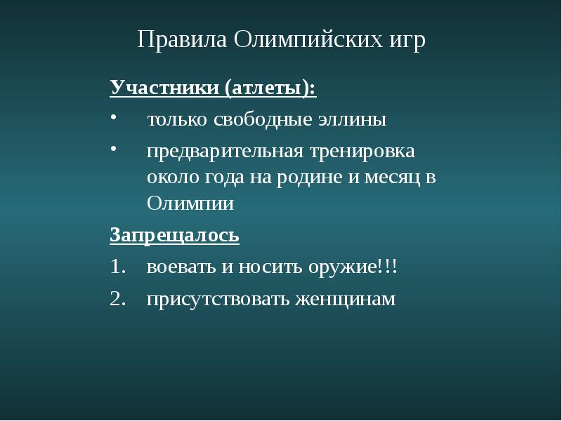 олимпийские правила. олимпийский принцип. регламент олимпийских игр. правила проведения современных олимпийских игр.