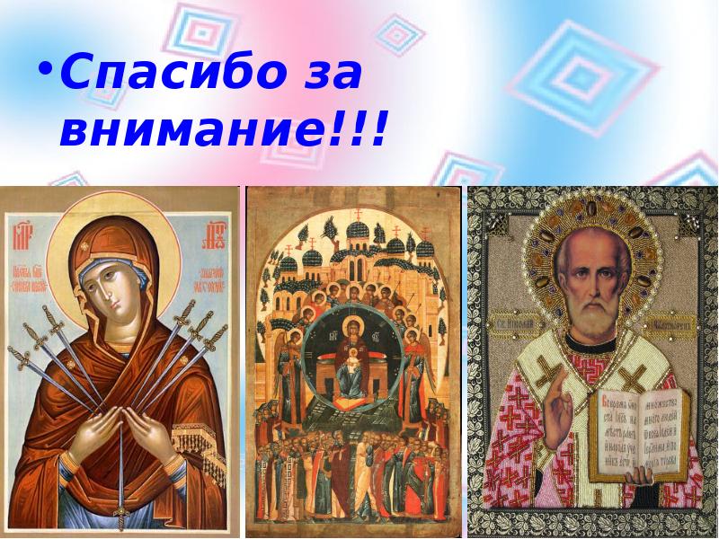 Иконы презентация 4