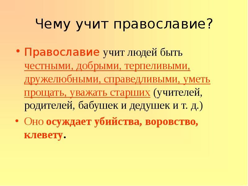 Православное христианство презентация